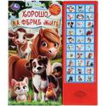 Книга УМка Хорошо на ферме жить Степанов со звуком
