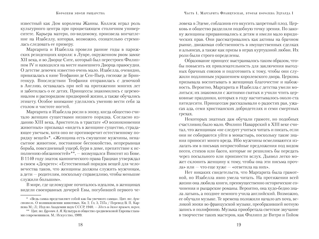 Книга АЗБУКА ТайнИст Уэйр Э Королевы эпохи рыцарства - фото 17