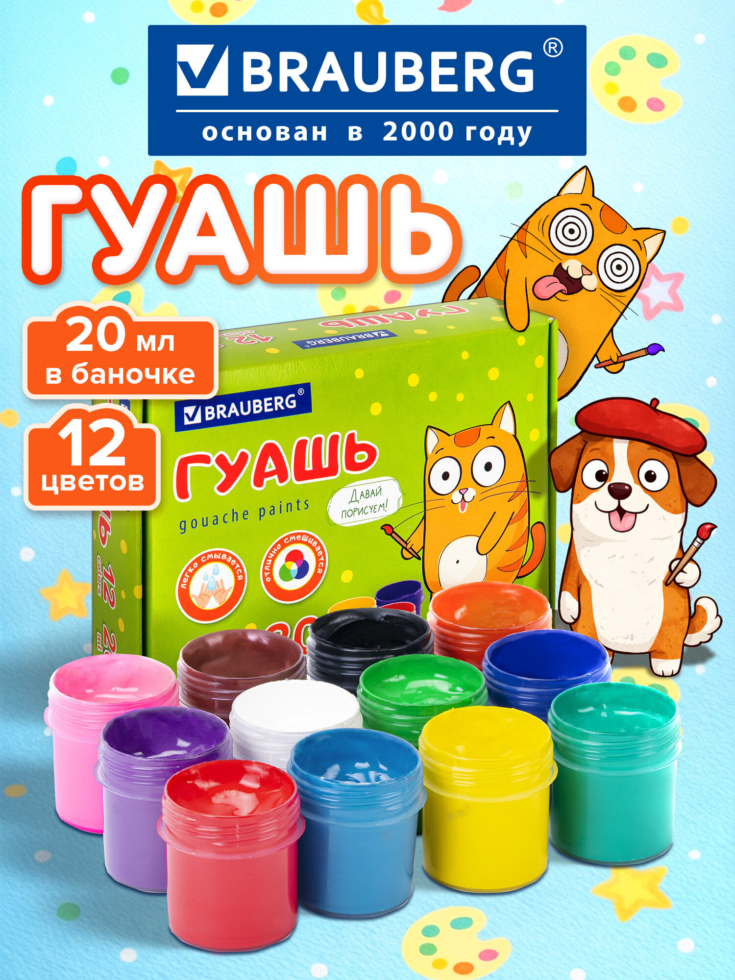 Краски гуашь Brauberg 12 цв. - фото 1