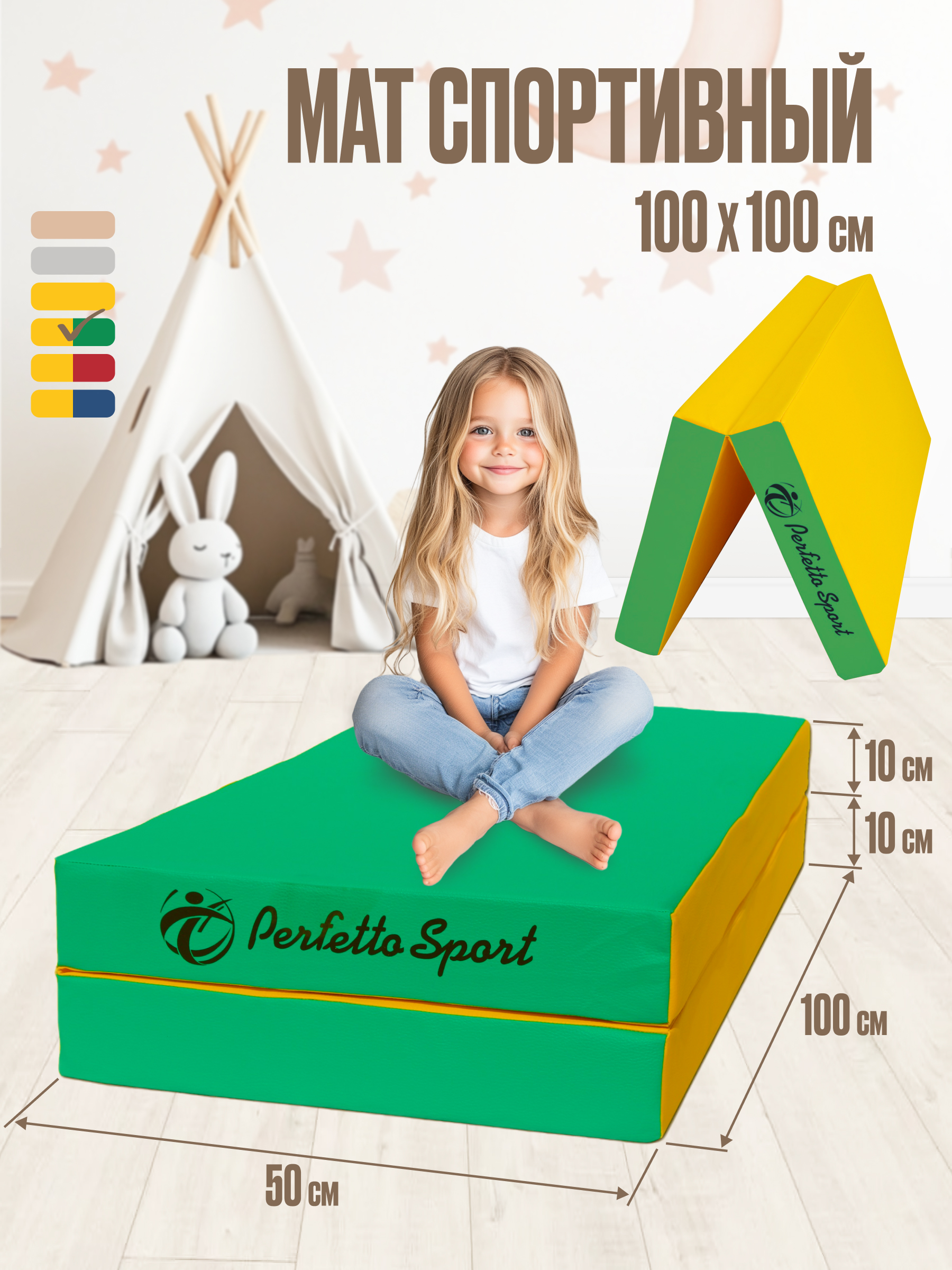 Мат Perfetto Sport № 3 (100х100х10 см) складной зелёно-жёлтый - фото 1