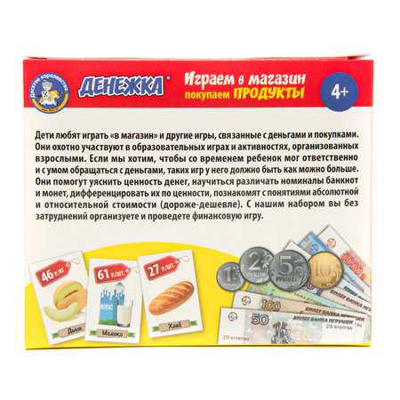 Настольная игра Десятое королевство Денежка Продукты