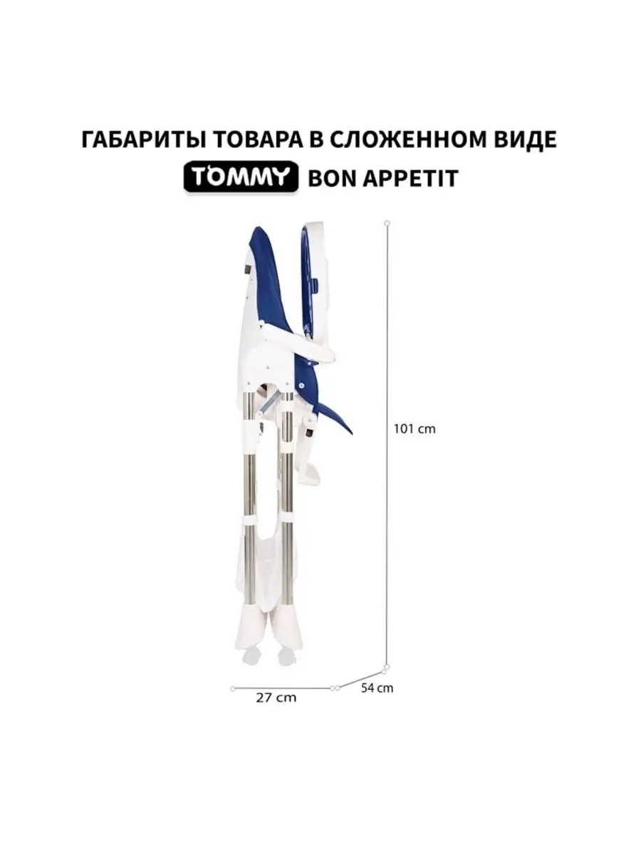 Стульчик для кормления TOMMY Bon appetit синий - фото 7