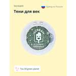 Тени для век ISCREAM Cosmic planet тон 04 green planet