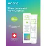 Крем ARDO ланолиновый Care Lanolin 30 мл