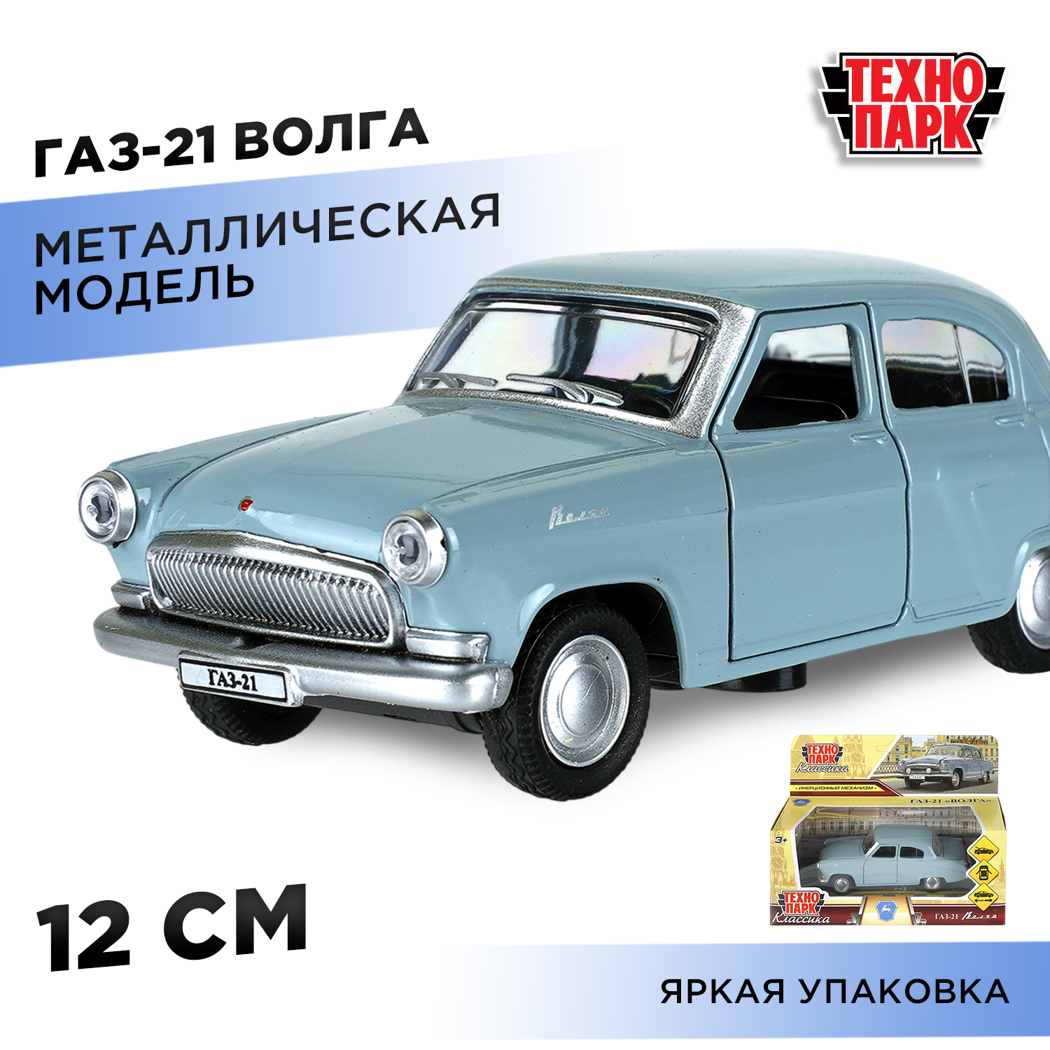 Изображение товара Автомобиль Технопарк ГАЗ Волга Изображение товара Автомобиль Технопарк ГАЗ Волга