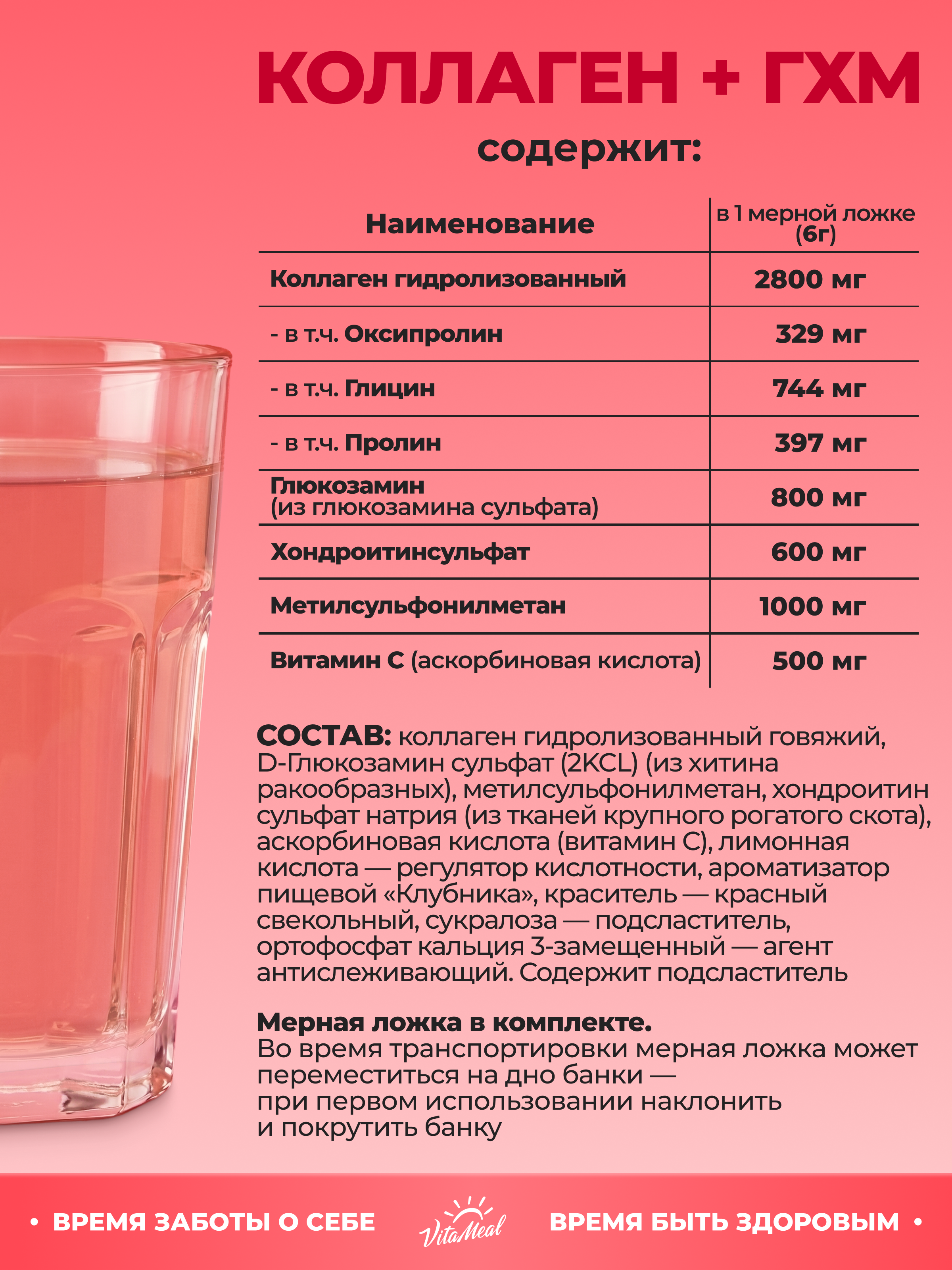 Коллаген VitaMeal + Глюкозамин + Хондроитин + МСМ со вкусом клубника 180 г - фото 4