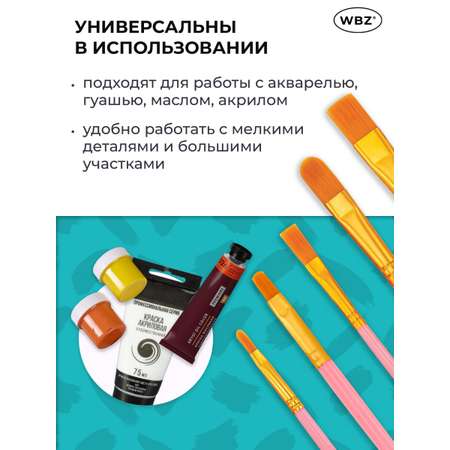 Кисть WBZ 10 шт.