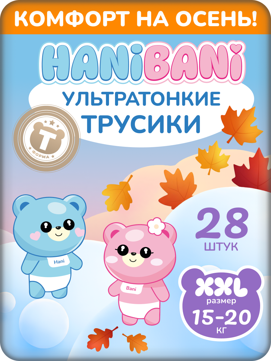 Подгузники HANIBANI Comfort XXL (15-20 кг) 28 шт. - фото 1