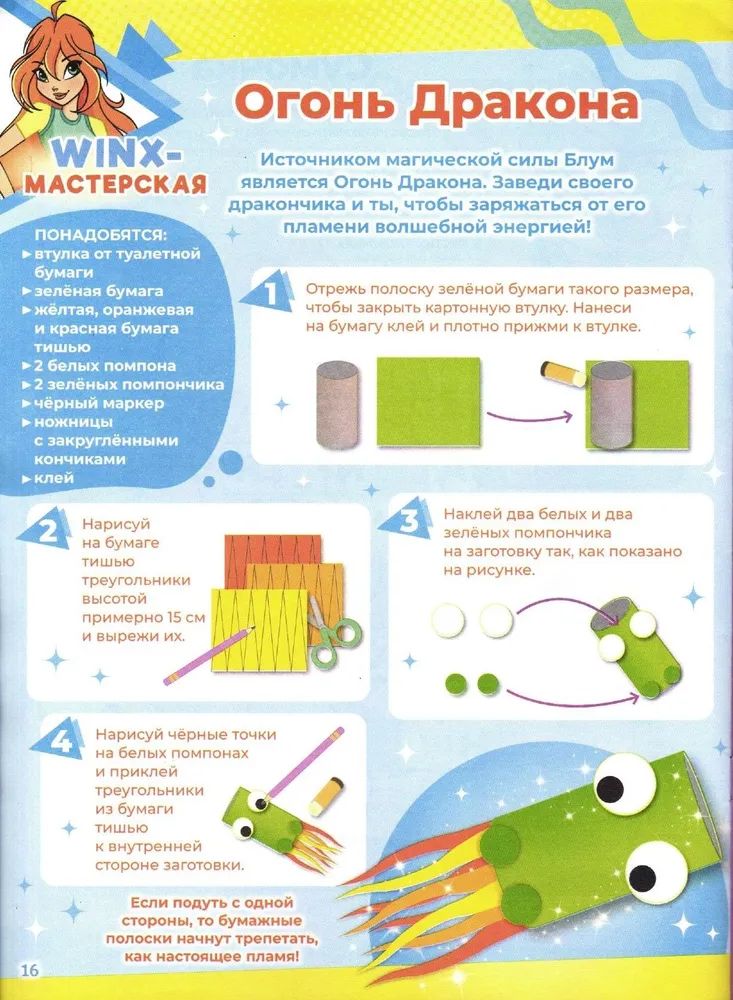 Набор журналов ИД Лев Winx Волшебницы 01/24 и 02/25 с игрушками (браслет и палка селфи) - фото 2