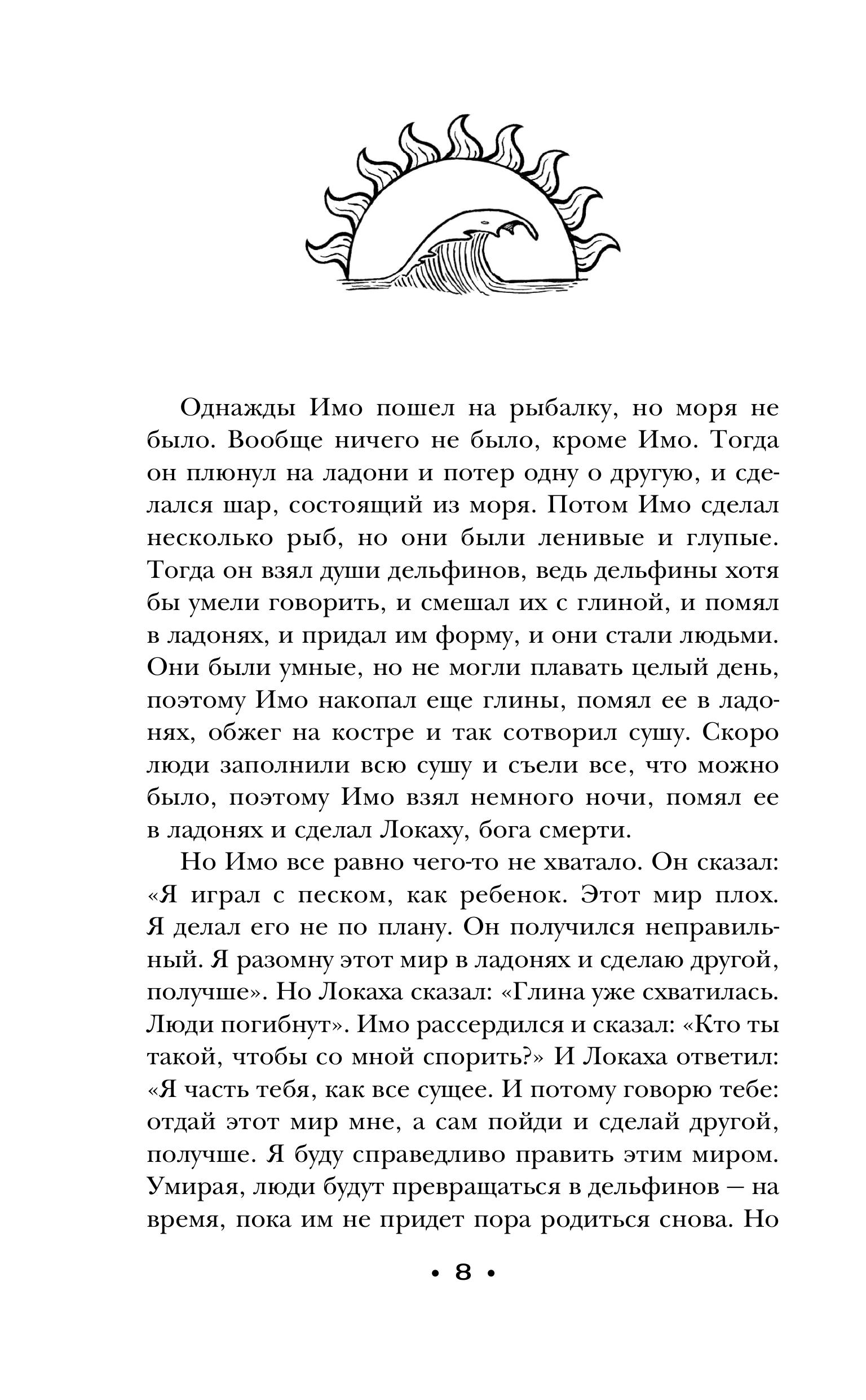 Книга Эксмо Народ, или Когда-то мы были дельфинами - фото 4