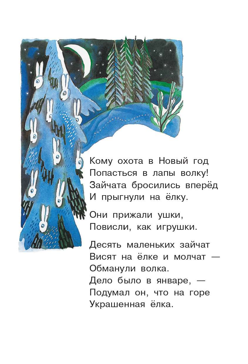 Книга АСТ Стихи и сказки для детей - фото 7