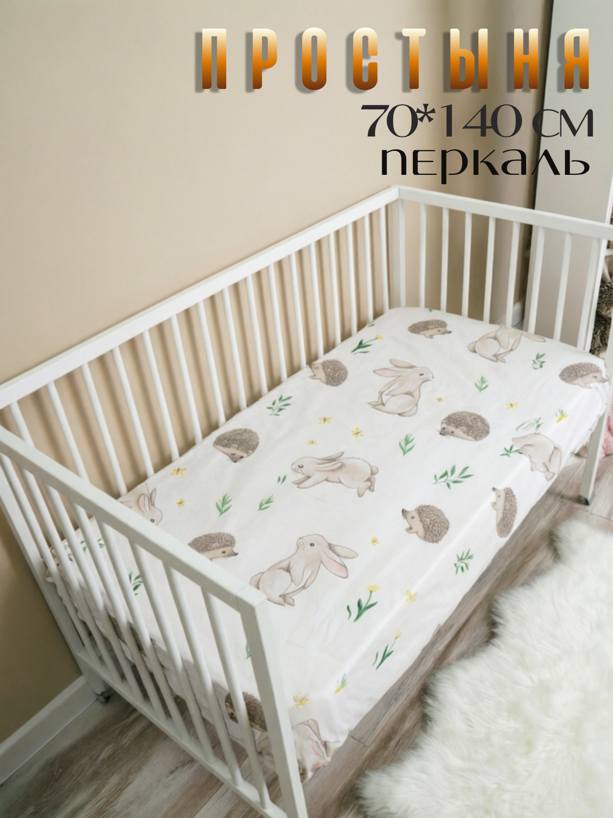 Простыня PersiKids детская 80 x 160 см на резинке 1 шт. - фото 1