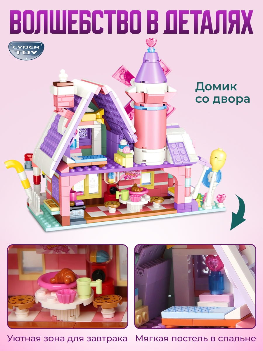 Конструктор CyberToy Конфетный домик 547 дет. - фото 6