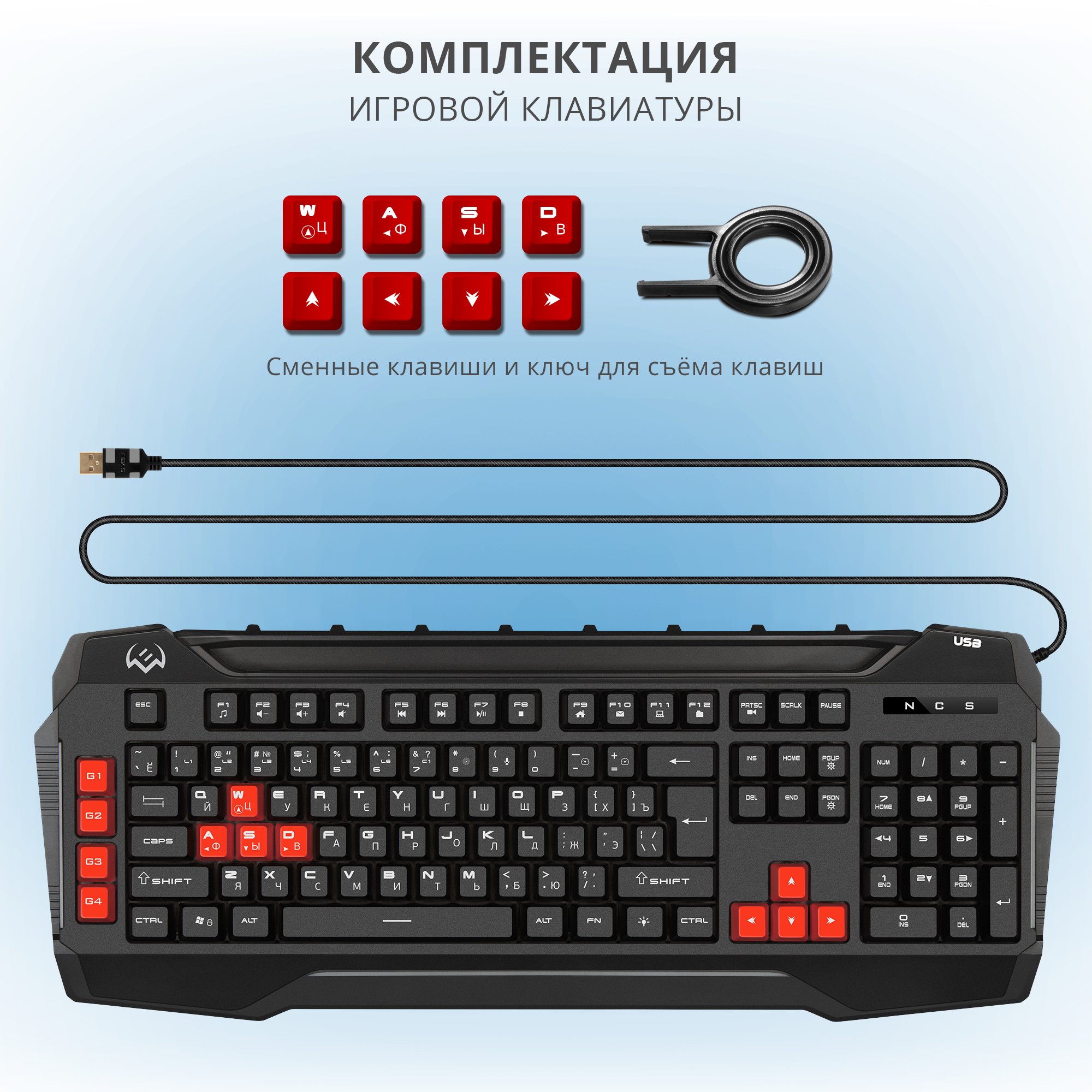 Клавиатура игровая SVEN KB-G8800 с регулируемой подсветкой - фото 12