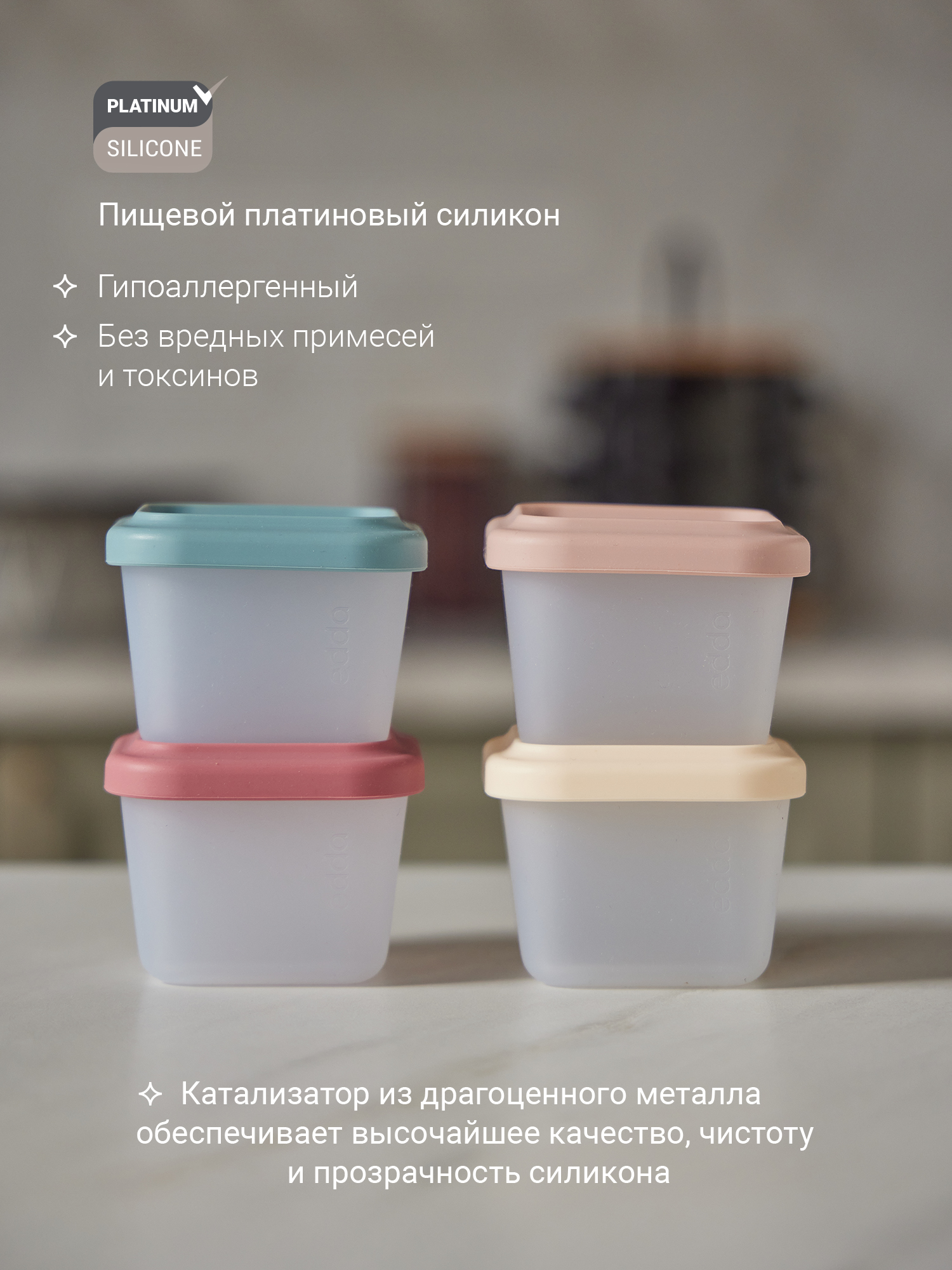 Набор силиконовых контейнеров edda Набор силиконовых контейнеров для детского питания edda - фото 12
