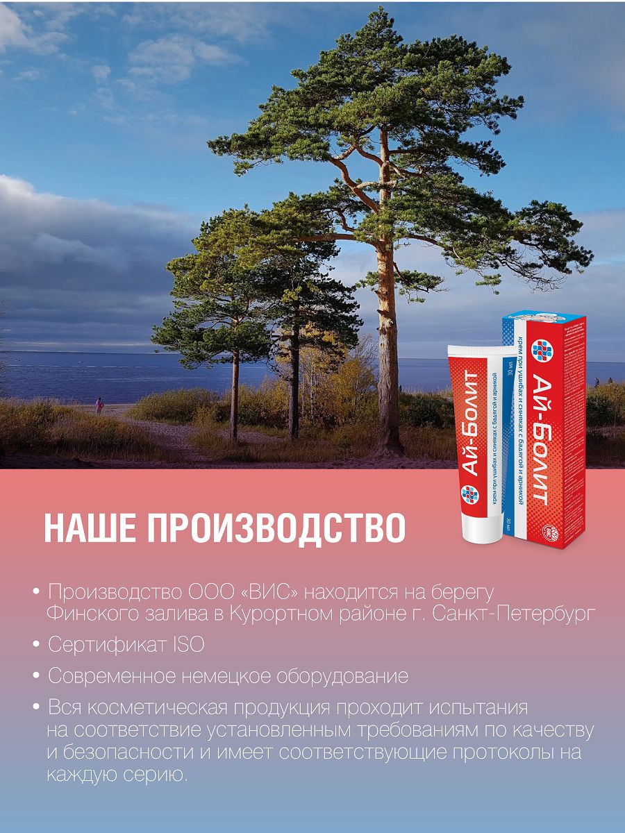 Крем Ай-Болит - фото 7