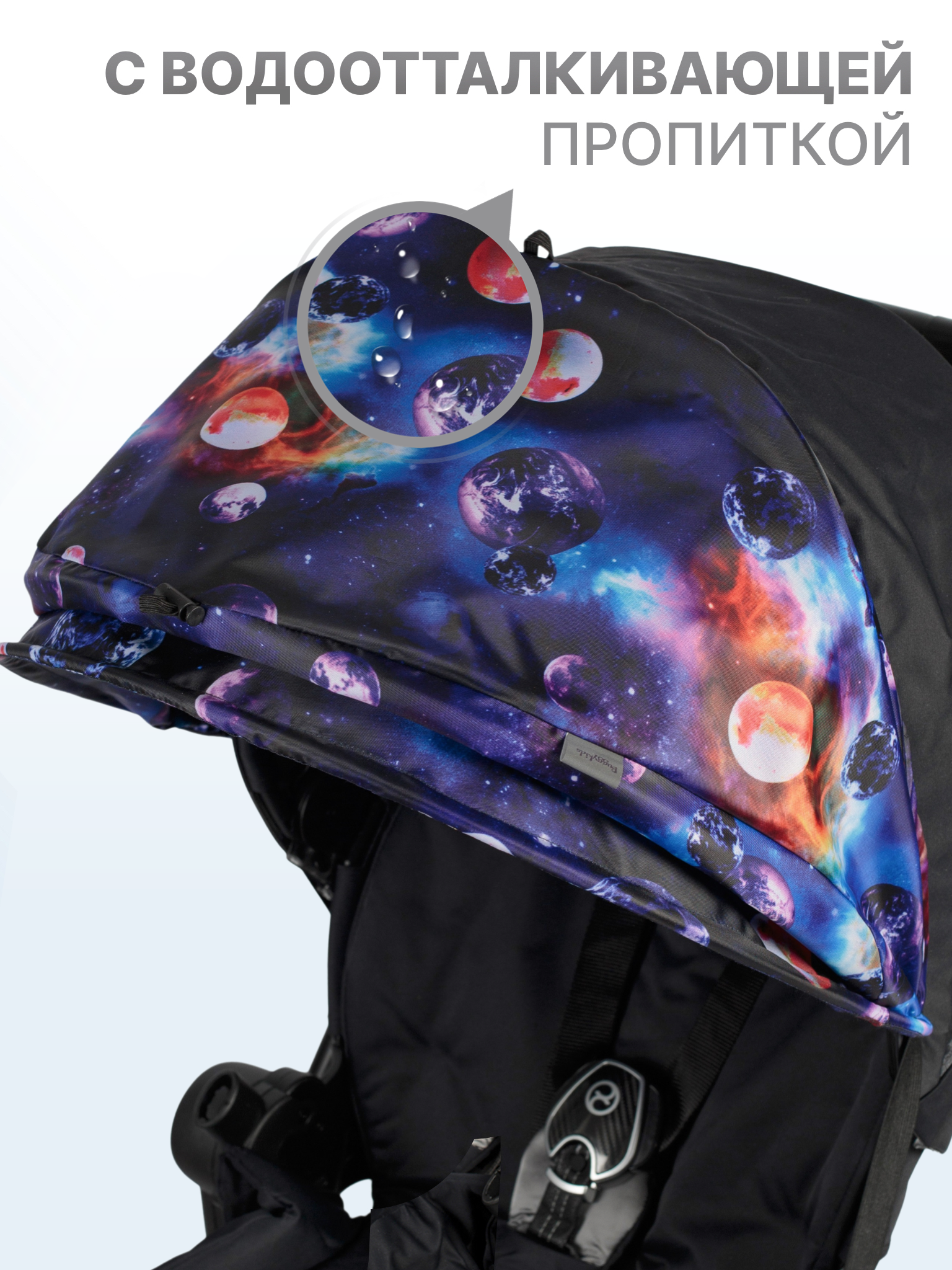 Капор Buggykids для коляски Космос - фото 5