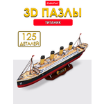 Пазл 3D CubicFun Титаник 125 деталей