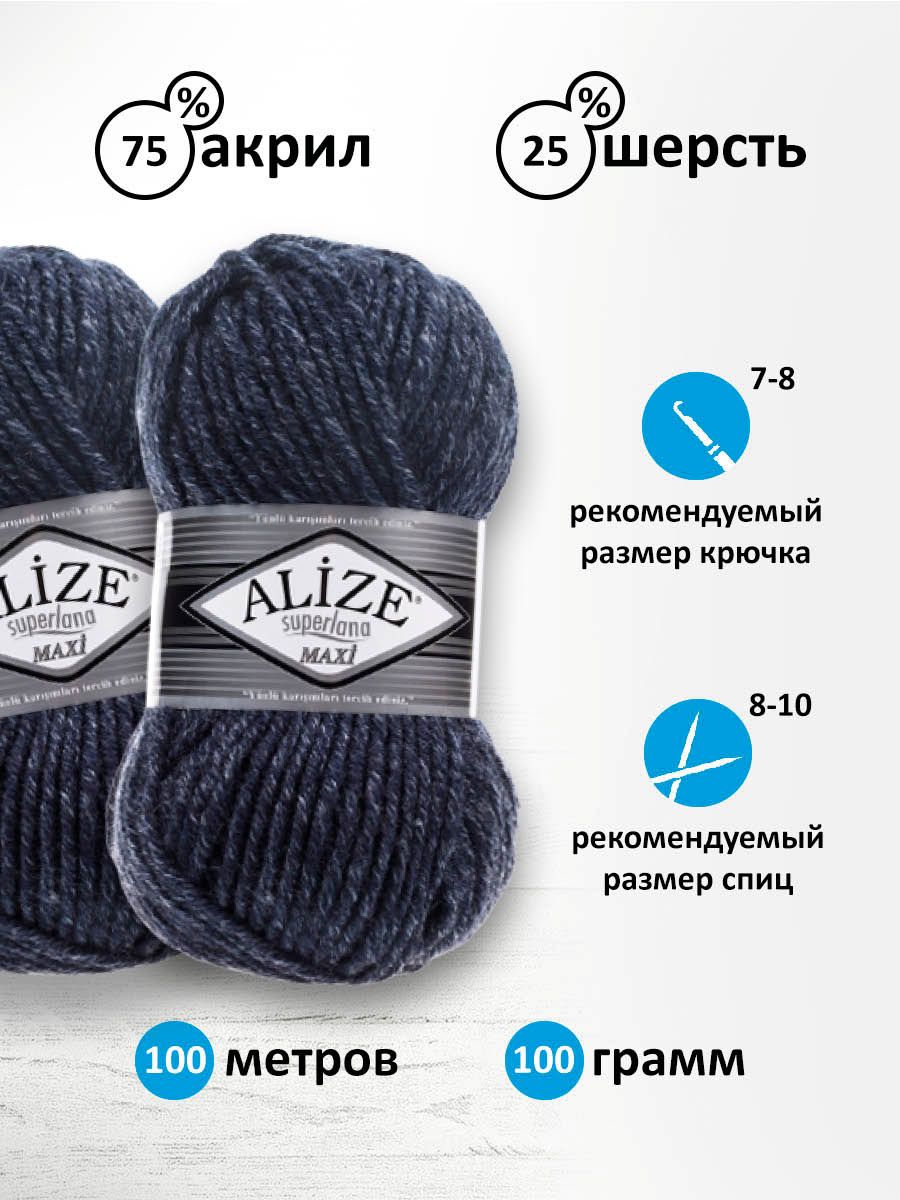 Пряжа Alize полушерстяная мягкая теплая Superlana maxi 100г 100м 5 шт 805 темно-синий жаспе - фото 3