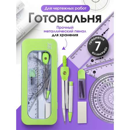 Набор канцелярский AXLER с циркулем и линейками 7 предм.