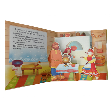 Книжка-панорама Мозайка Лисичка со скалочкой