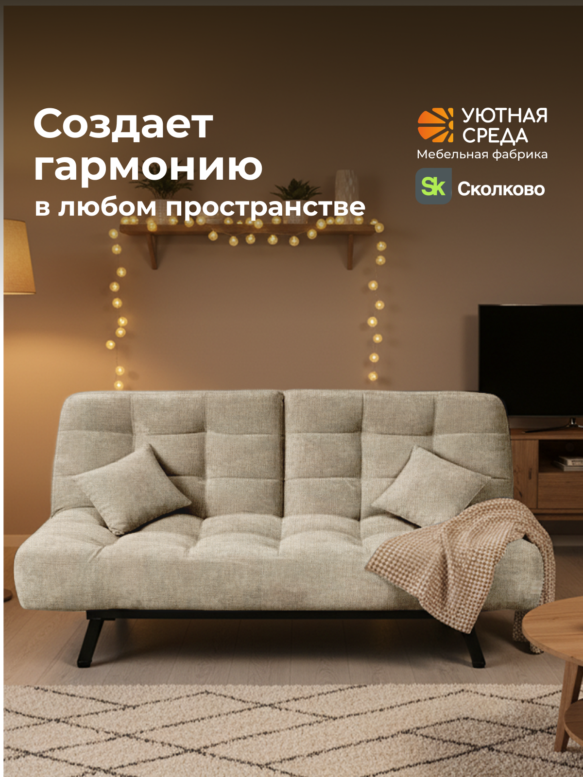 Диван Уютная среда бежевая рогожка - фото 21