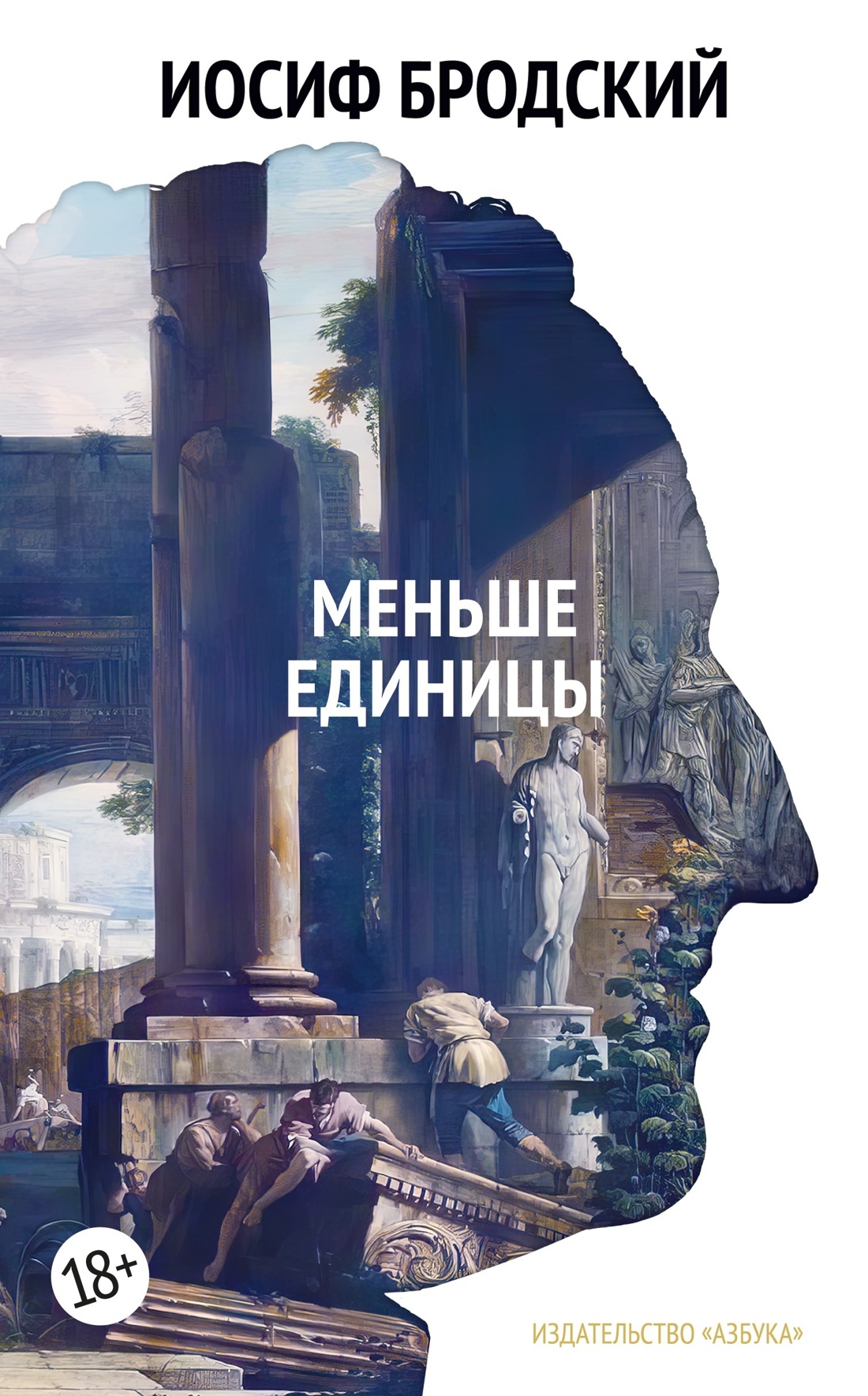 Книга АЗБУКА The Big Book. Бродский И. Стих. Проза. Соб. соч. в 4-х томах (комплект в футл.) - фото 21