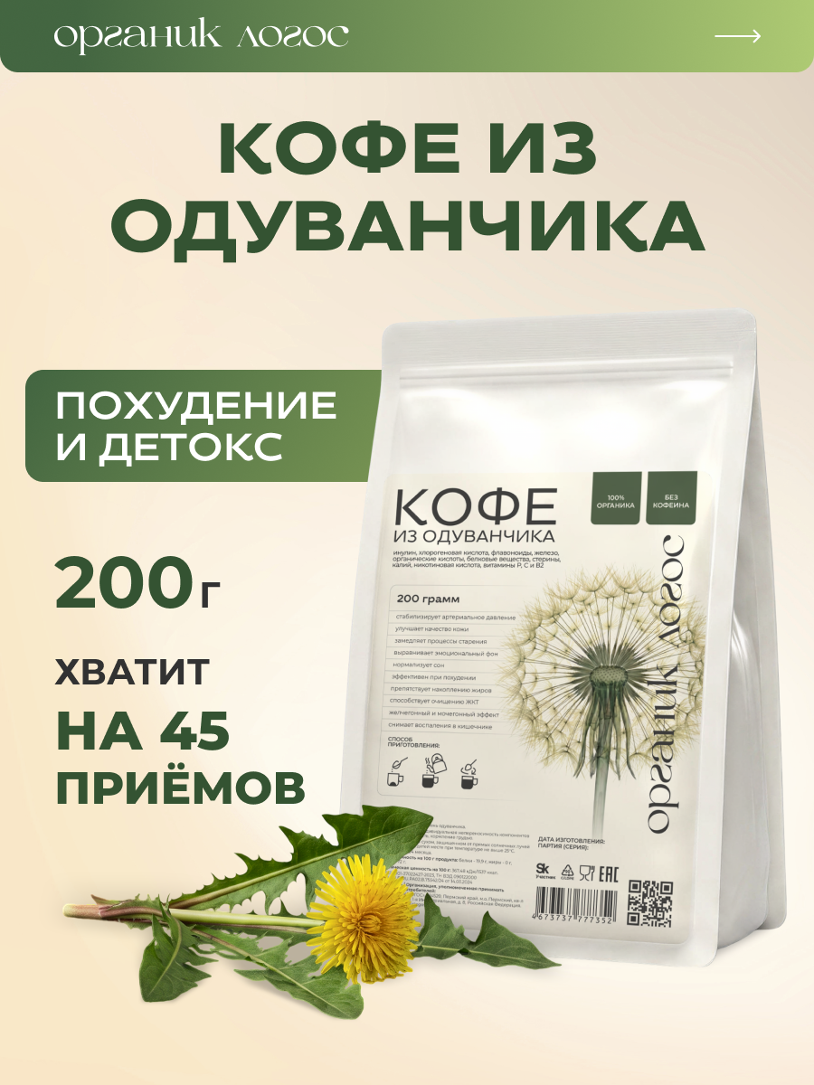 Кофе из одуванчика Без кофеина ОРГАНИК ЛОГОС 200 г - фото 1