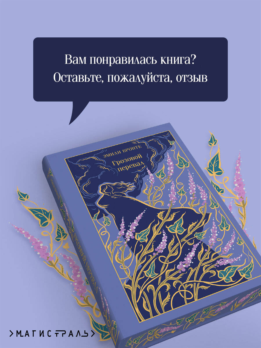 Книга Эксмо Грозовой перевал - фото 6
