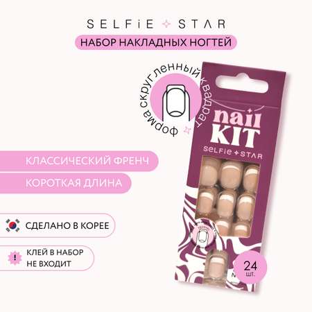 Накладные ногти без клея Selfie Star классический френч короткая длина 24 шт