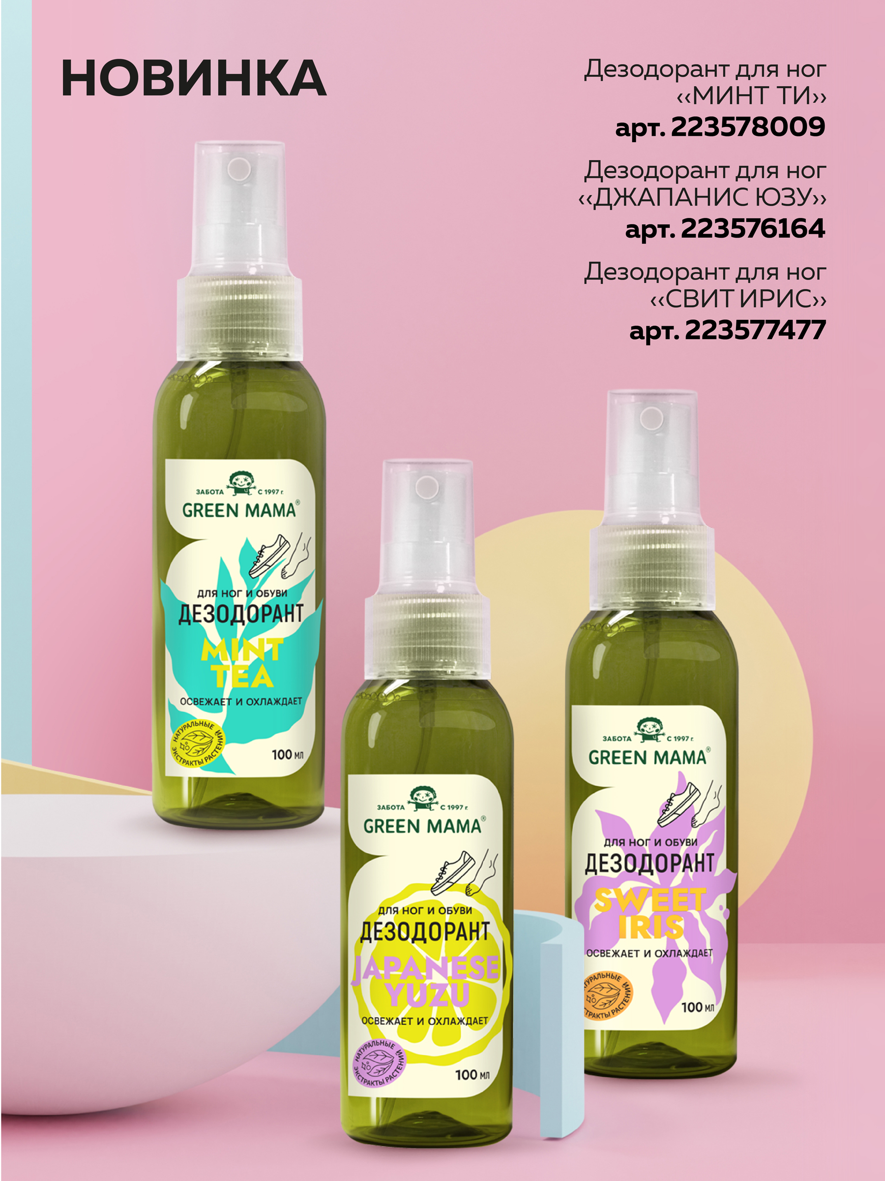 Дезодорант Green Mama для ног с натуральными экстрактами растений 100 мл - фото 6