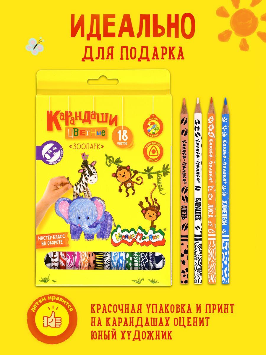Карандаши цветные Каляка-Маляка 18 шт. - фото 7