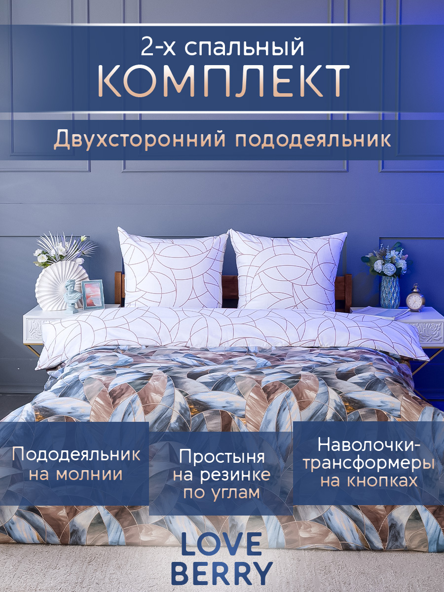 Постельное белье LOVEBERRY 2 спальный, Мраморный витраж - фото 1