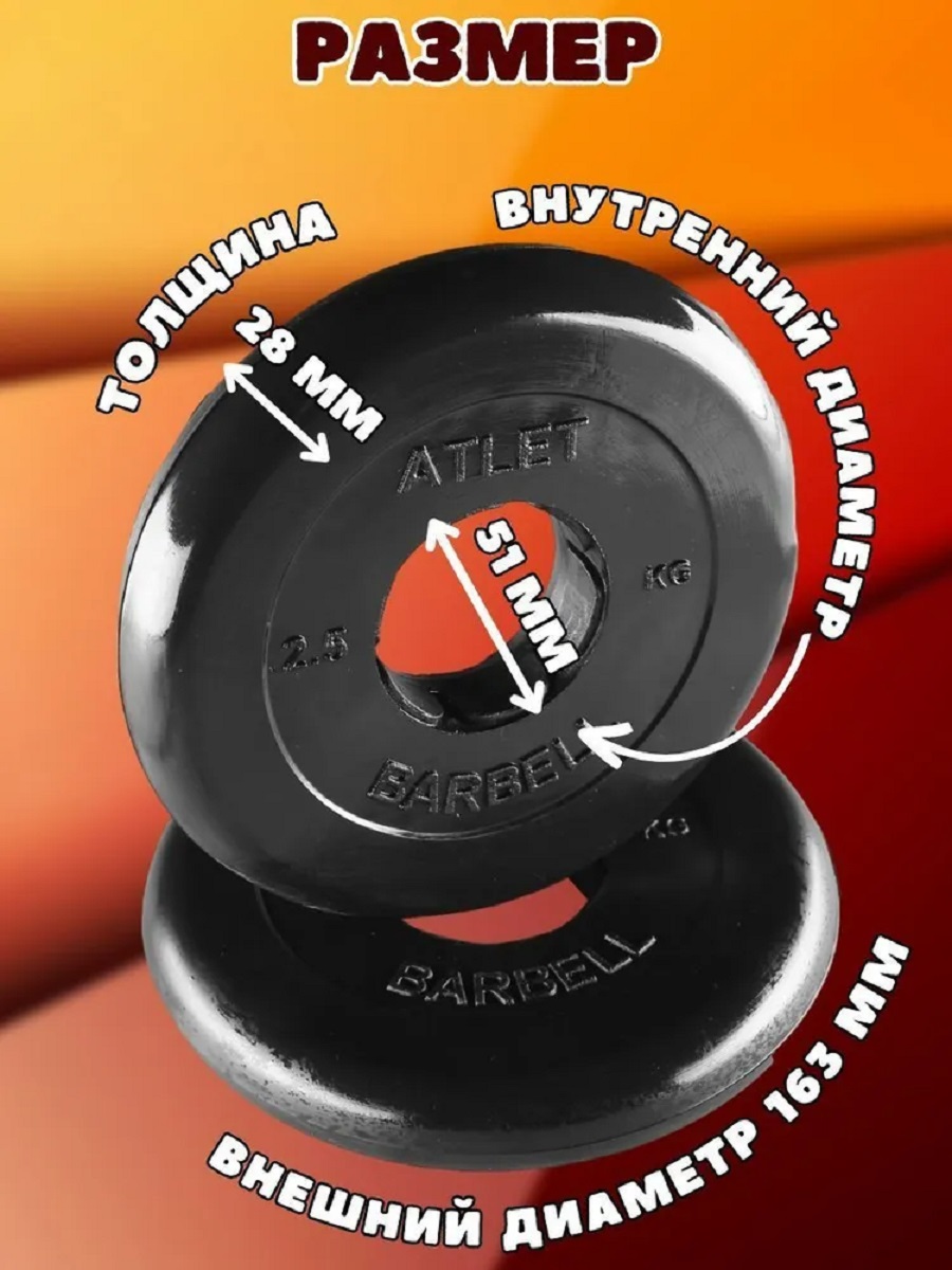 D 51 мм чёрный 2,5 кг Atlet MbBarbell Диск обрезиненный - фото 2