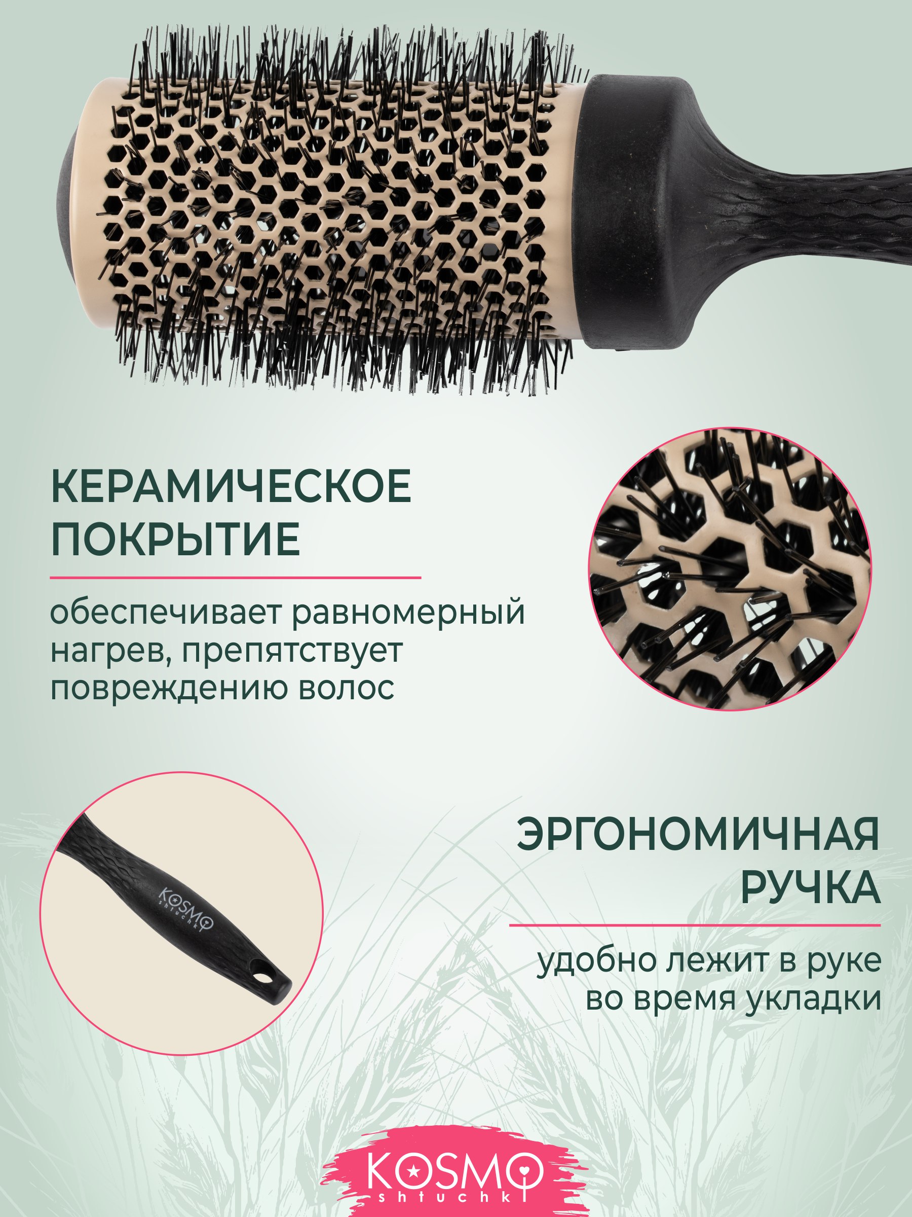 Брашинг KosmoShtuchki - фото 2