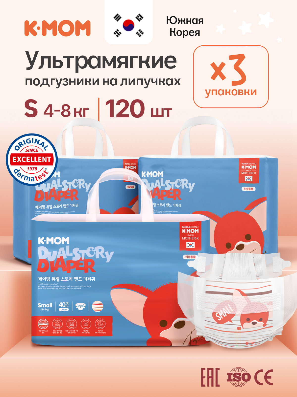 Подгузники K-MOM Premium Care ультратонкие S (4-8 кг) 120 шт. - фото 1