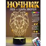 Ночник Светофей Лев