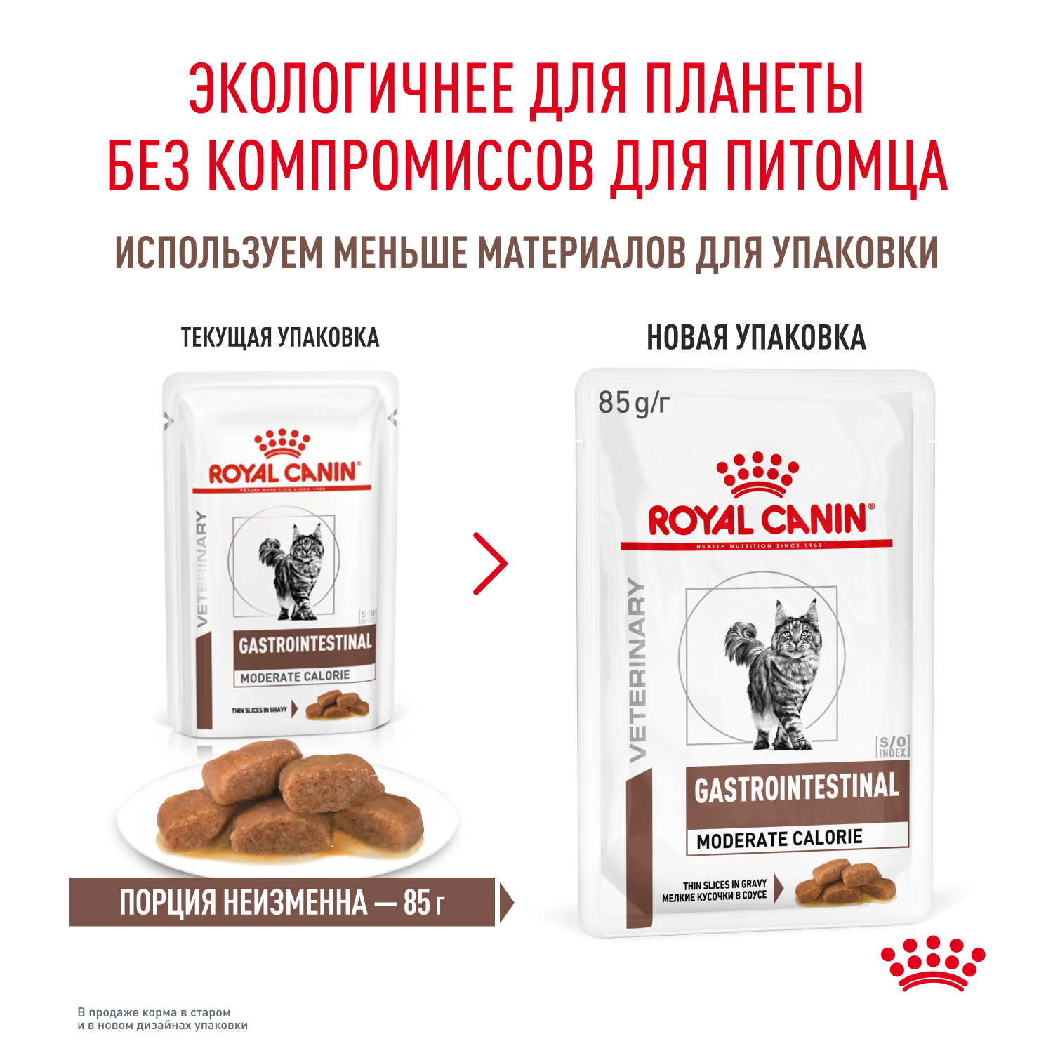 Корм влажный для кошек ROYAL CANIN GASTROINTESTINAL MODERATE CALORIE при расстройствах пищеварения - фото 11
