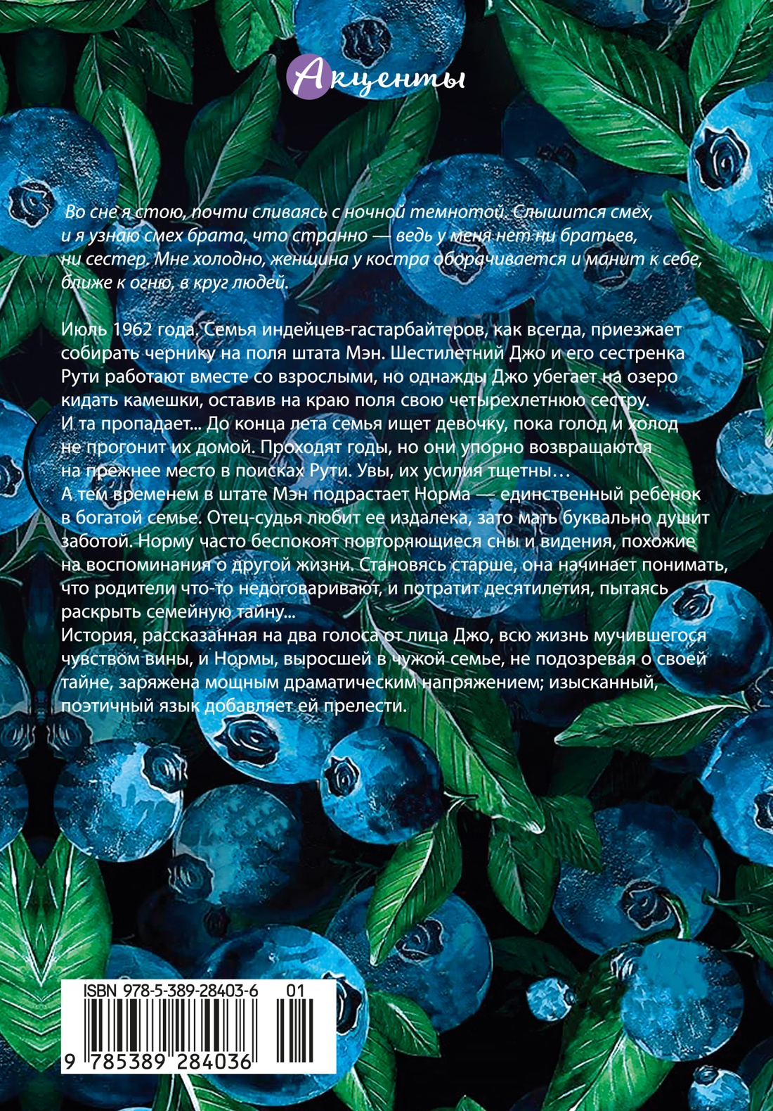 Книга Иностранка Акценты Питерс А Сборщики ягод мяг обл - фото 4