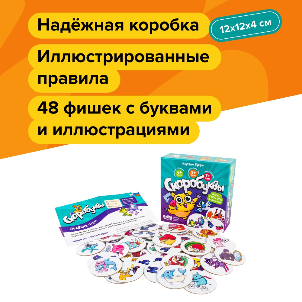 Настольная игра Банда умников Скоробуквы - фото 13