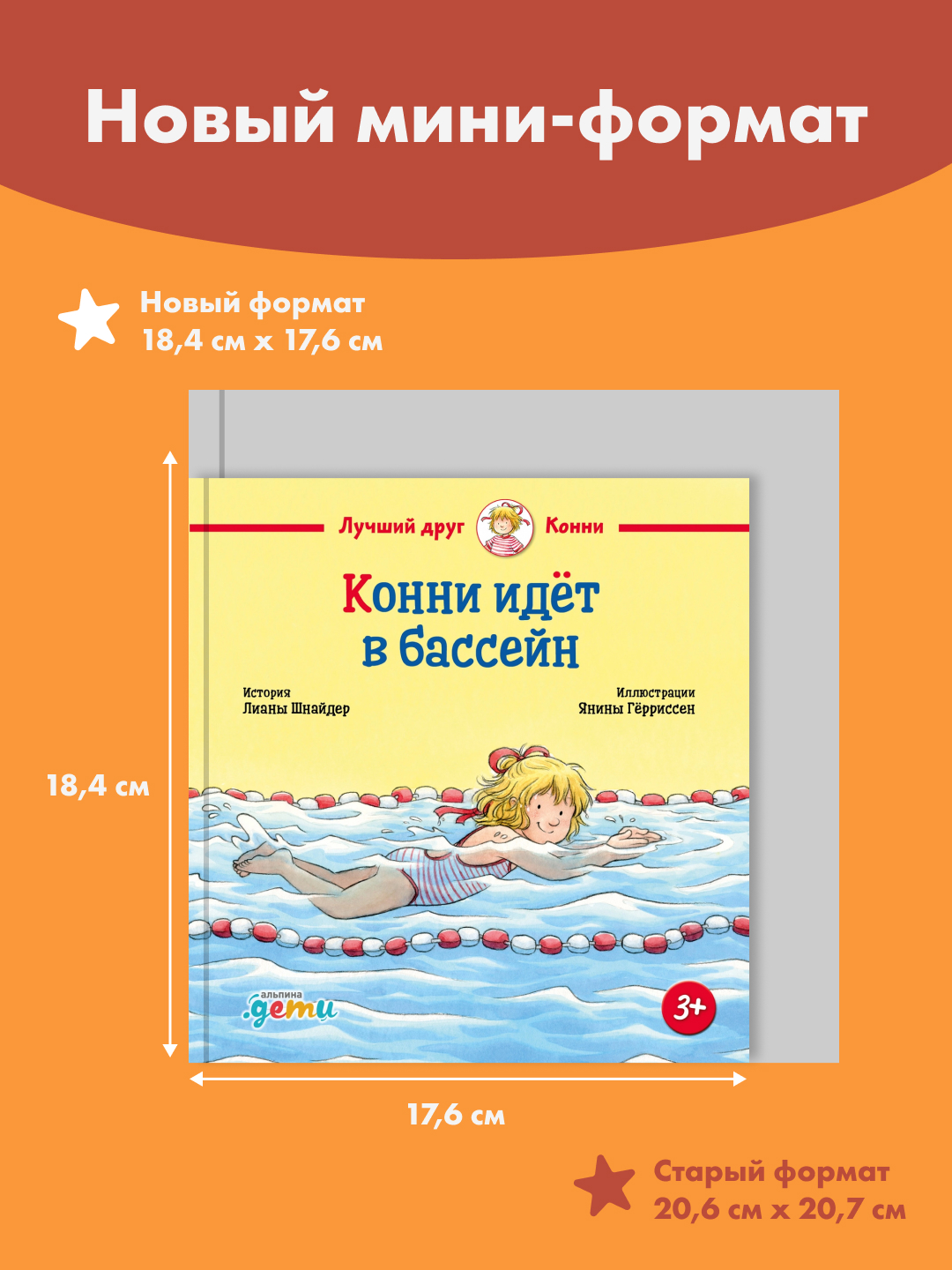 Книга Альпина. Дети Конни идёт в бассейн - фото 5