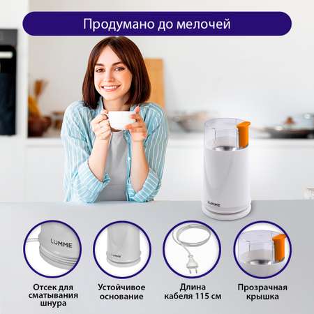 Кофемолка LUMME LU-2605 ранний янтарь