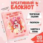 Блокнот ArtFox Аниме 120 лист.