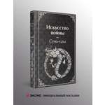 Книга Эксмо Искусство войны