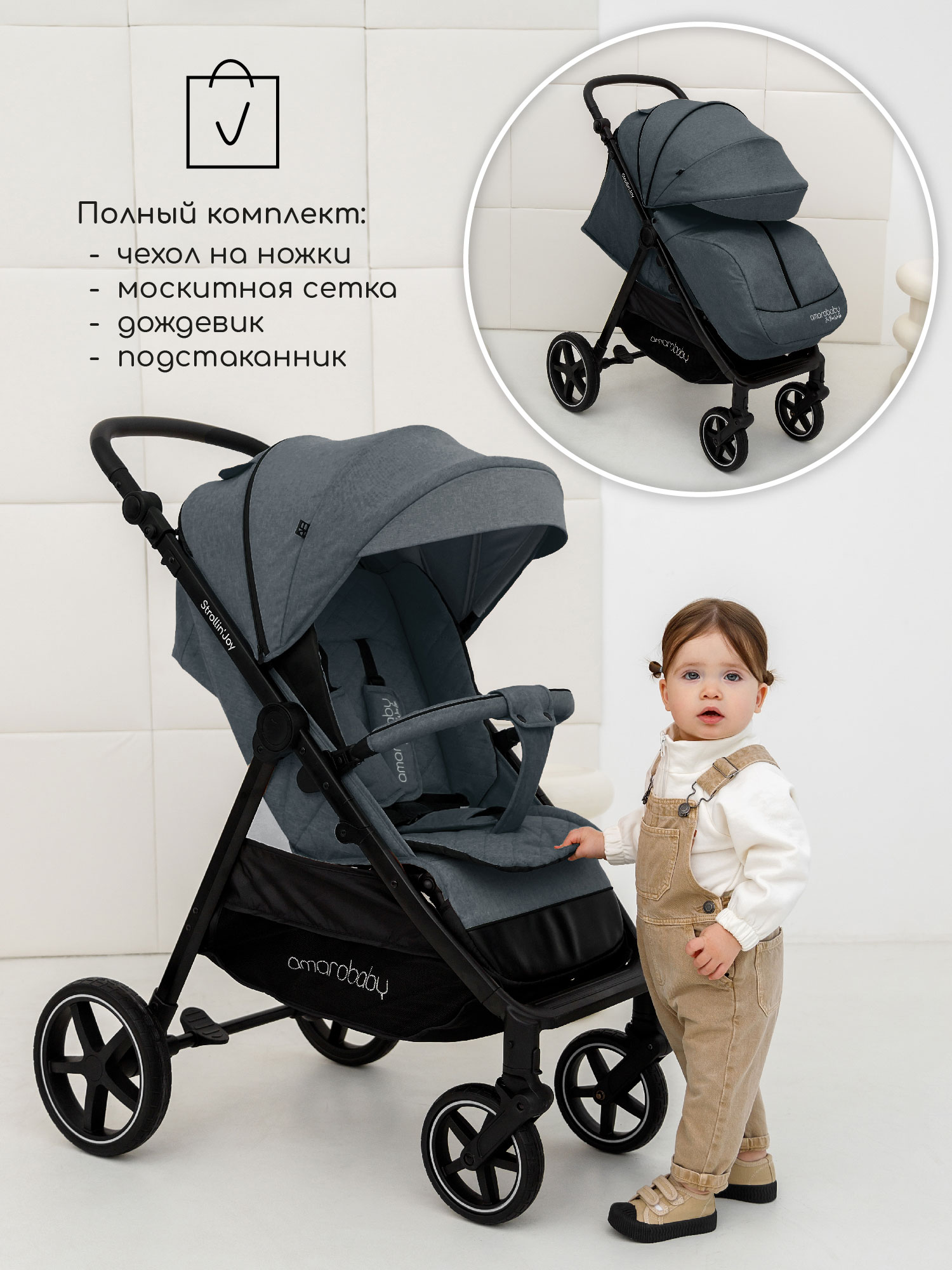 Коляска прогулочная Amarobaby StrollinJoy - фото 19