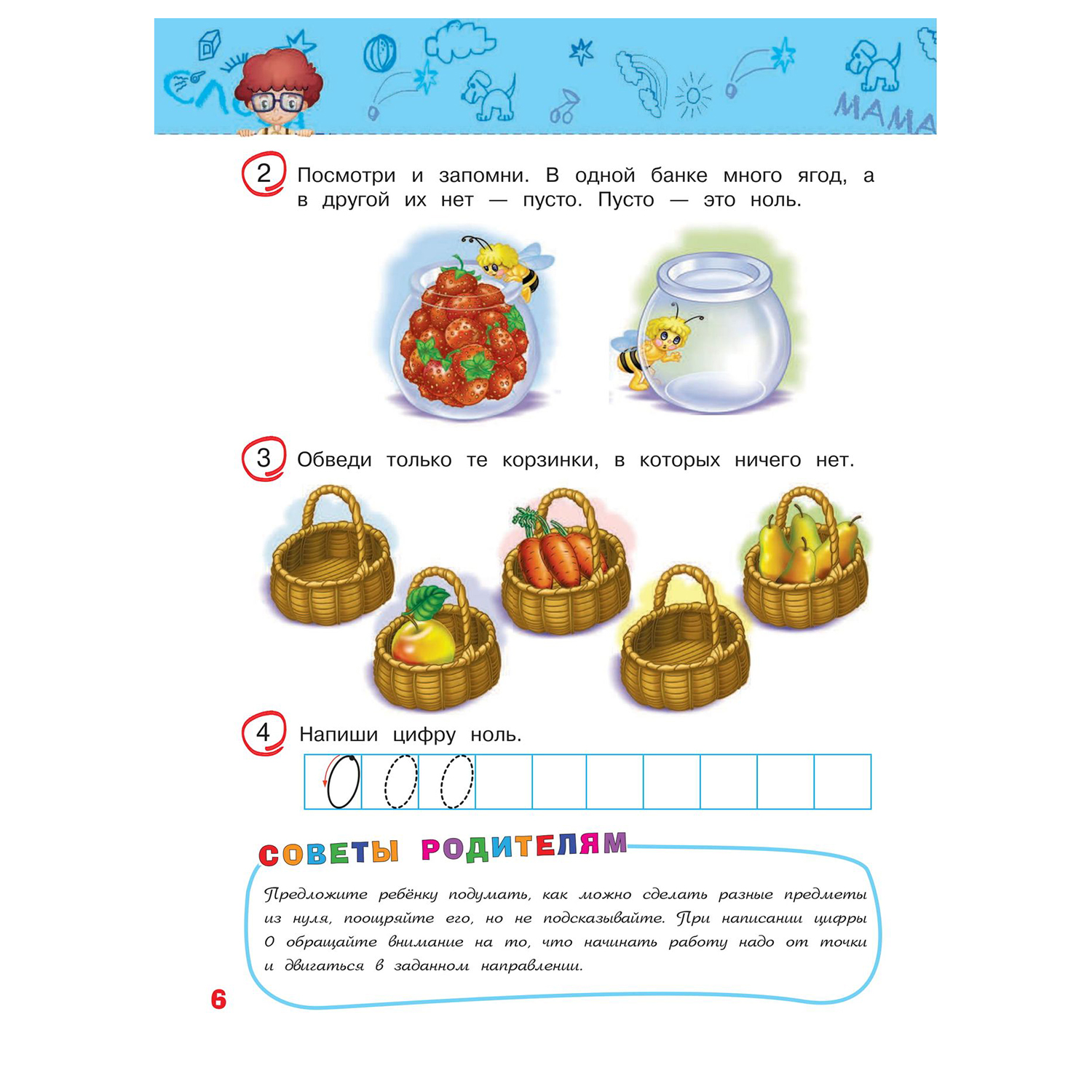 Книга Эксмо Учимся считать для детей 4-5 лет - фото 7