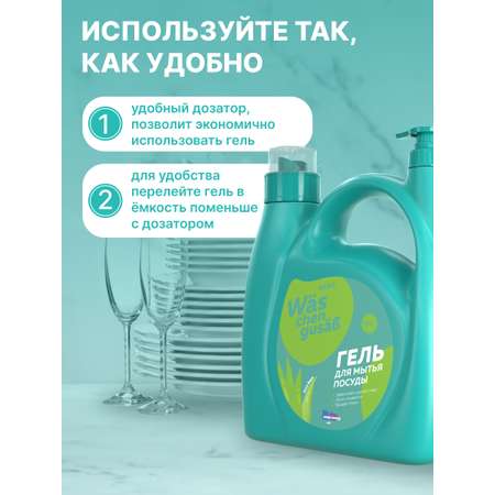 Гель для мытья посуды Was WgА4000