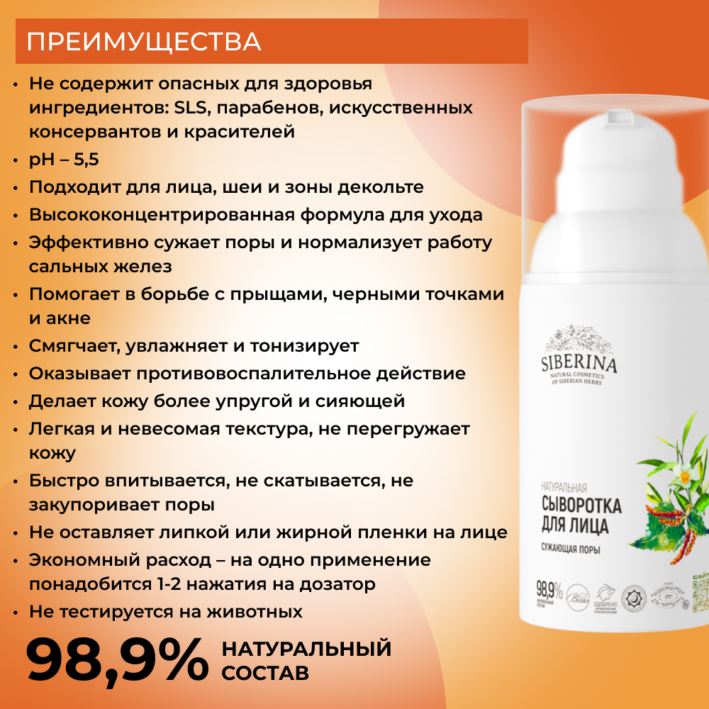 Сыворотка Siberina 30 мл - фото 3