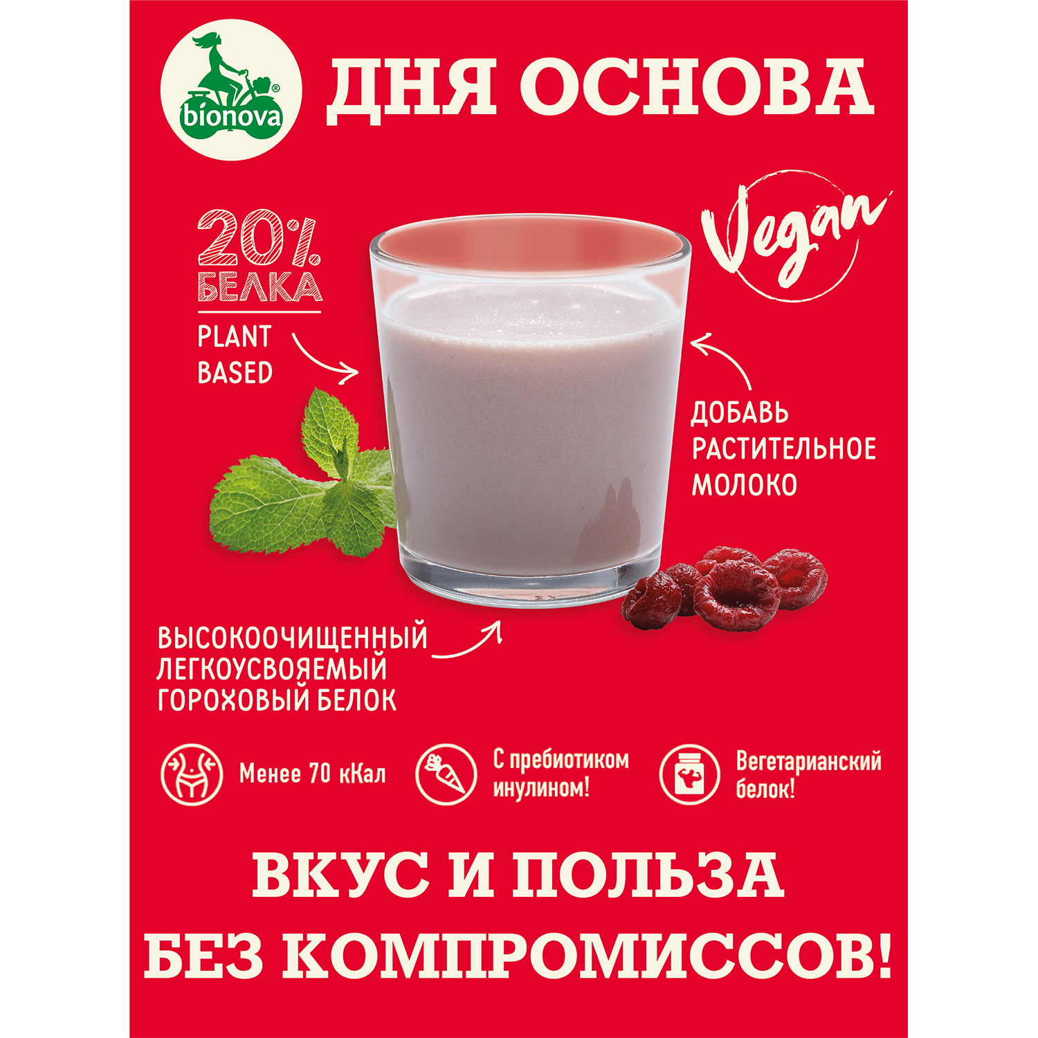 Шейк Bionova протеиновый малина 25г - фото 3