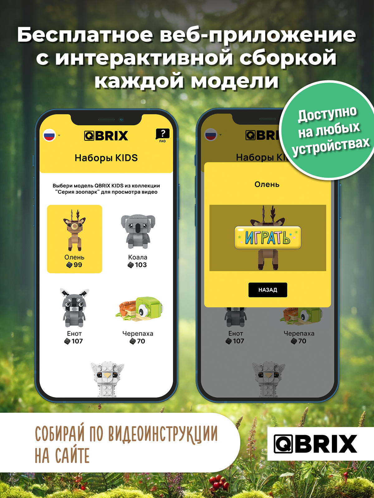 Конструктор QBRIX Олень 99 дет. - фото 2